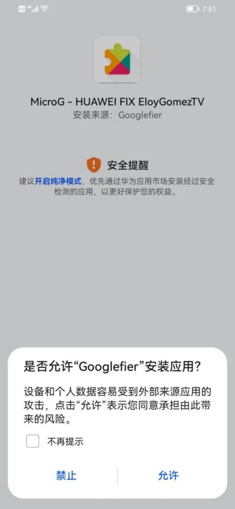 华为手机安装Google Play商店