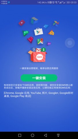 华为手机怎么安装谷歌框架 华为mate20谷歌框架安装教程