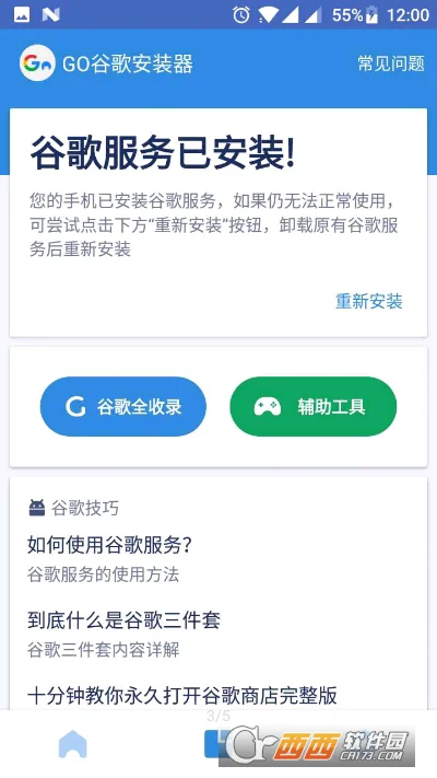 华为GMS一键安装Googlefier