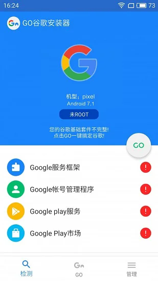 google一键安装器一加