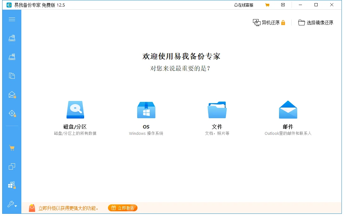 点击系统克隆以创建Windows To Go磁盘