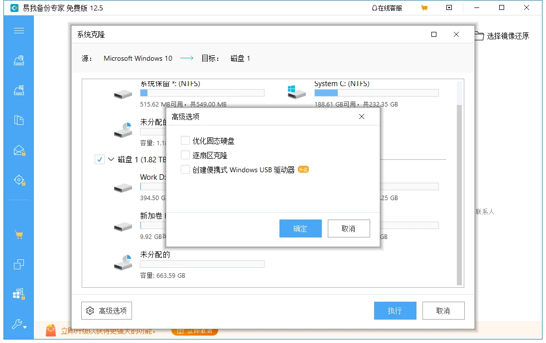 选择创建Windows开机USB以建立Windows To Go磁盘