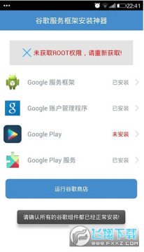 Google服务框架四件套安卓版 v13