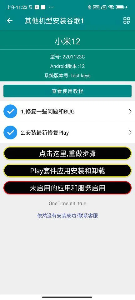 小米miui11.5能装谷歌三件套（红米手机miui如何安装谷歌服务框架Google）(3)