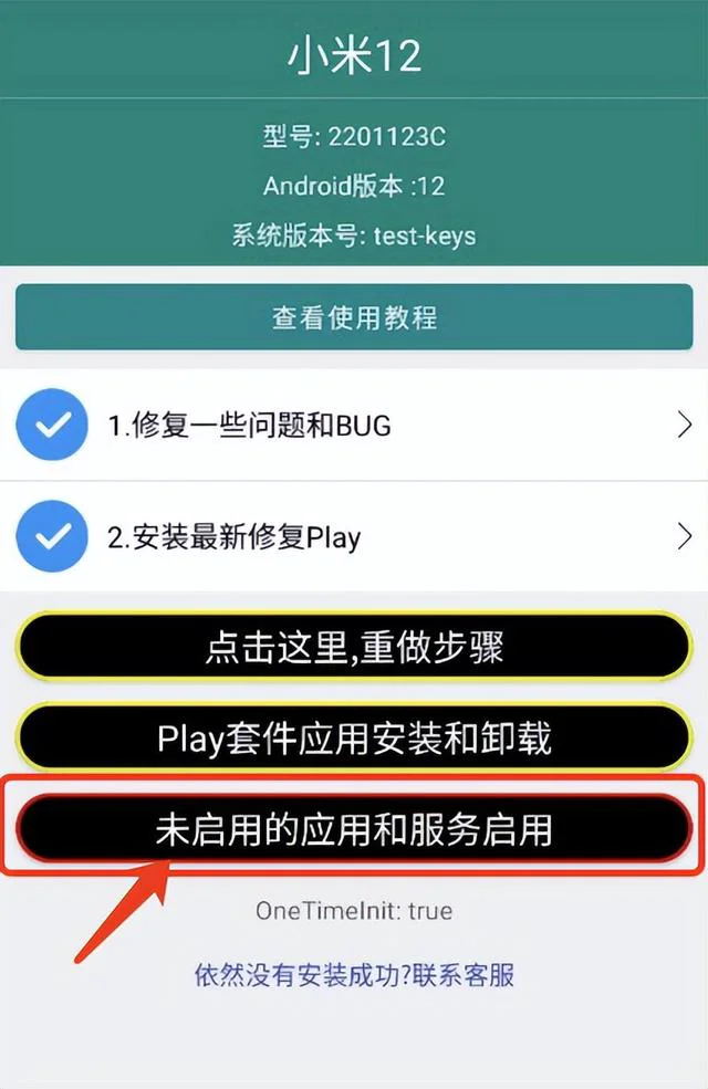 小米miui11.5能装谷歌三件套（红米手机miui如何安装谷歌服务框架Google）(4)