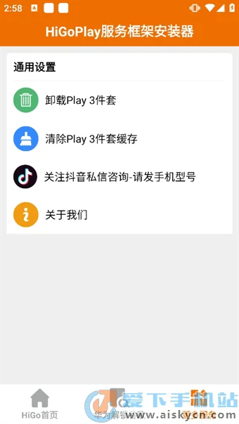 higo play服务框架安装器下载最新版本安装