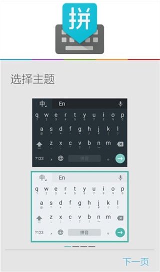 Google注音输入法APP