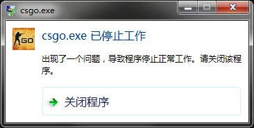 csgo打不开游戏怎么办?
