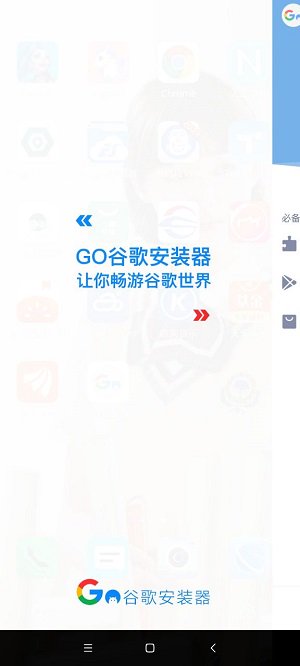 go谷歌安装器华为专版2022 v4.8.7 安卓版