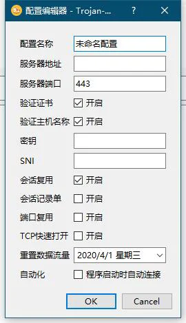 trojan-gfw-tutorial-0-1-21.jpg