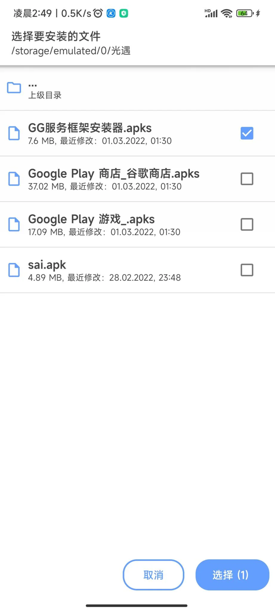 光遇测试服卡资格用sai安装谷歌三件套教程插图7 光遇测试服卡资格用sai安装谷歌三件套教程插图7