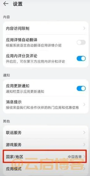 华为手机怎么安装googleplay商店（2023谷歌play下载教程）