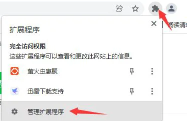 图2:扩展程序