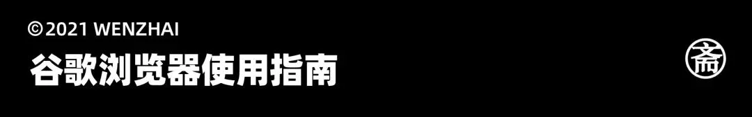 如何给谷歌浏览器安装插件？Chrome安装crx插件指南