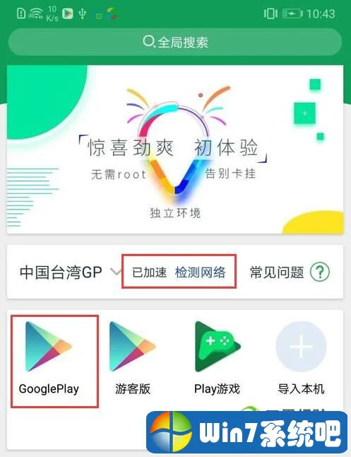 安卓手机如何安装Google play store（谷歌商店 android手机如何安装google play