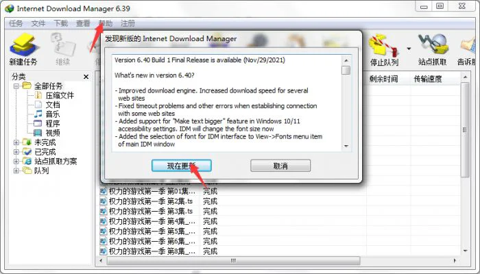 图1:idm更新