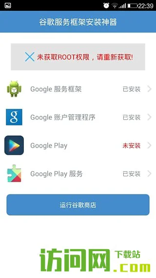 谷歌服务框架 安卓版v6.0.1