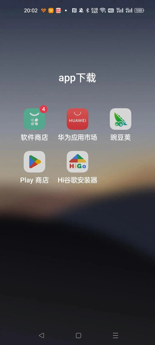 realme是不是安卓的(realme手机亲测安装谷歌商店方法分享)(3)