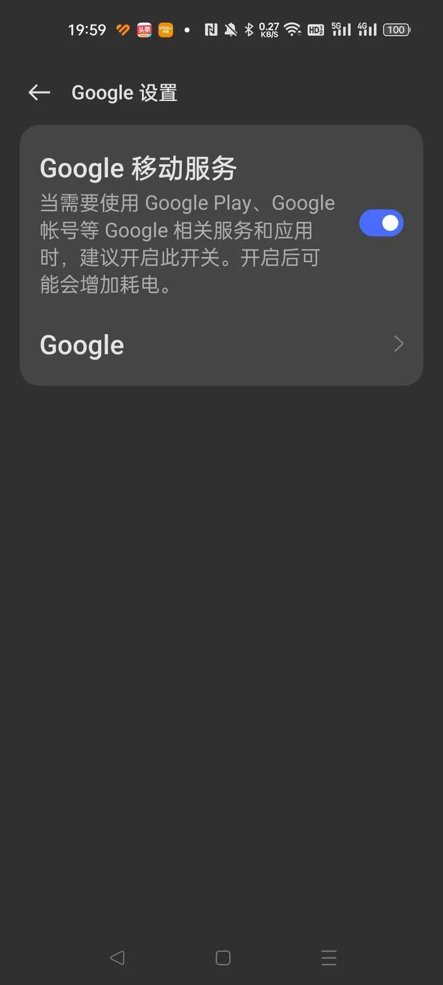 realme是不是安卓的(realme手机亲测安装谷歌商店方法分享)(2)