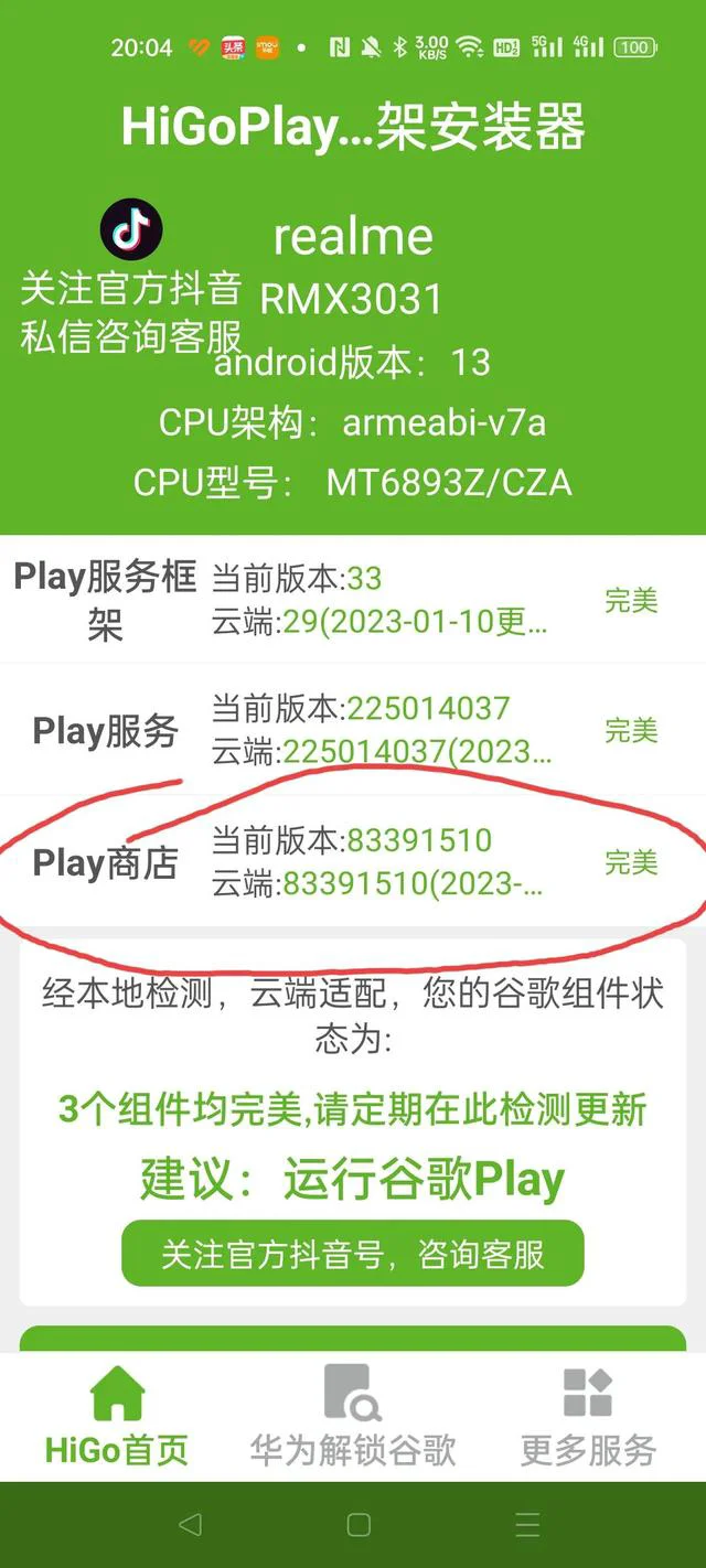 realme是不是安卓的(realme手机亲测安装谷歌商店方法分享)(5)