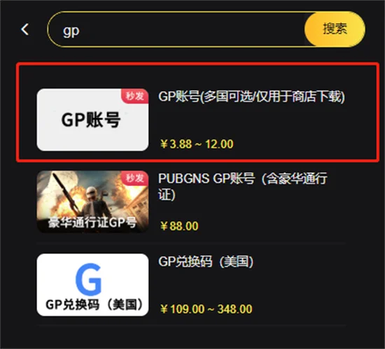 游戏gp账号是什么 一键注册购买图文攻略详解
