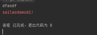 输出