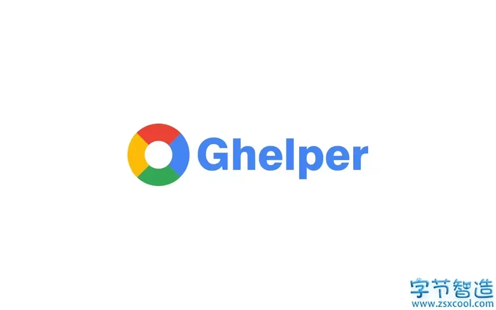 浏览器插件 Ghelper Beta 谷歌科学上网助手下载-字节智造 浏览器插件 Ghelper Beta 谷歌科学上网助手下载-字节智造