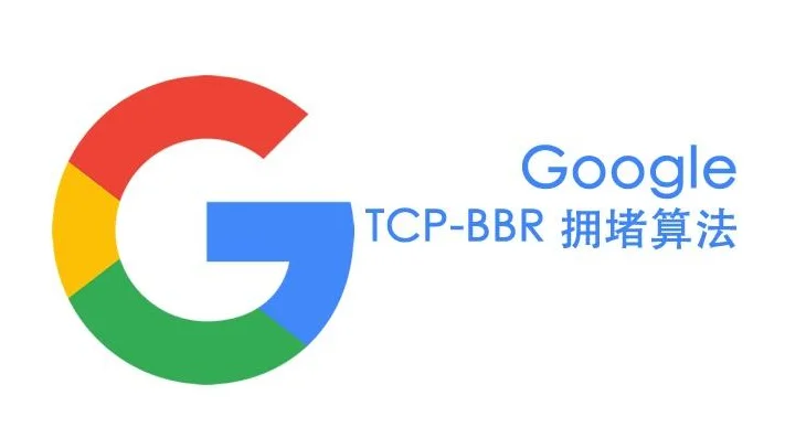 国外VPS服务器安装Google BBR加速功能教程 国外VPS服务器安装Google BBR加速功能教程