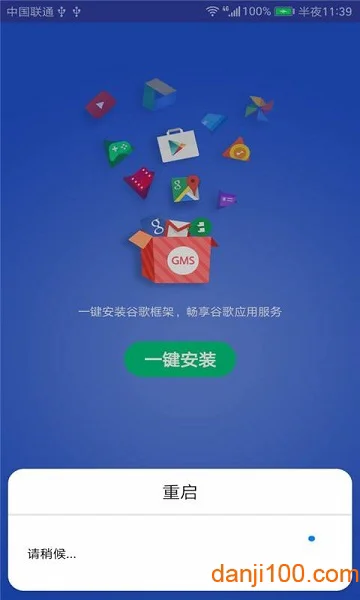 GMSinstaller 安装包(谷歌gms安装器)