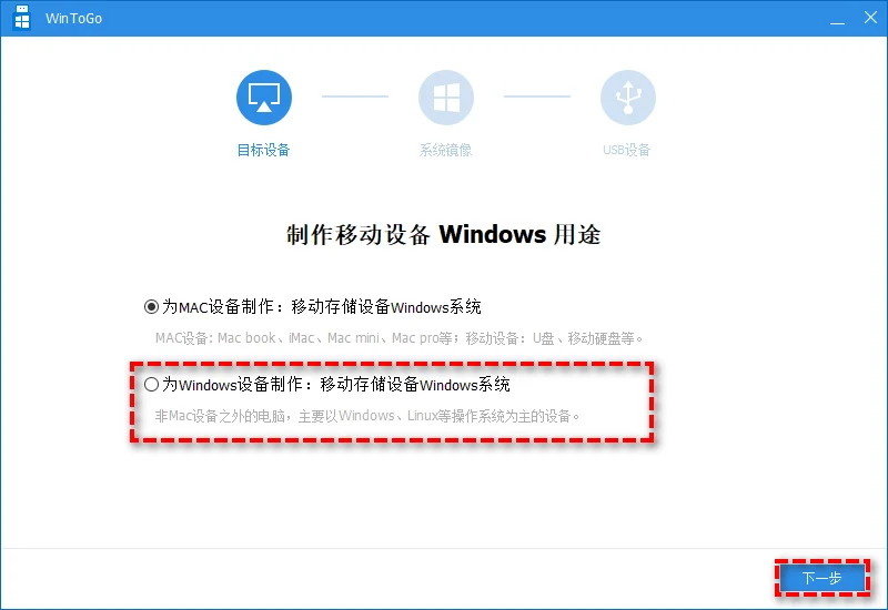 为Windows设备制作:移动存储设备Windows系统