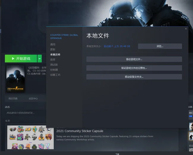 反恐精英:全球攻势安装完成要多少g?
