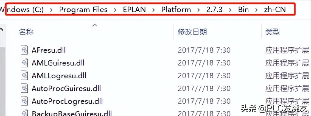13个EPLAN安装及常见问题汇总，请查收