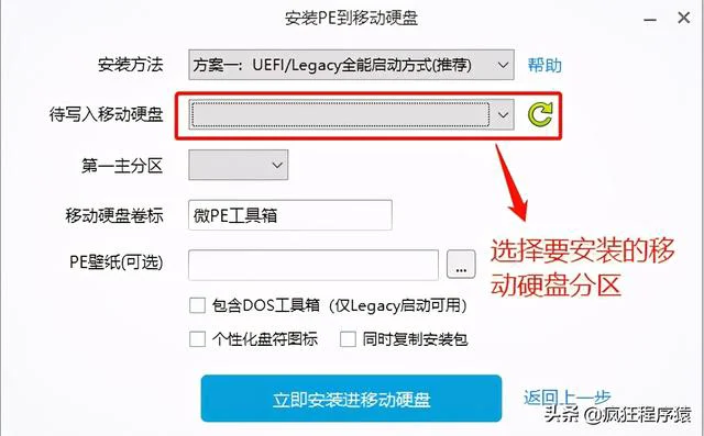 如何在不格式化移动硬盘的情况下安装Win PE，详细教程来了