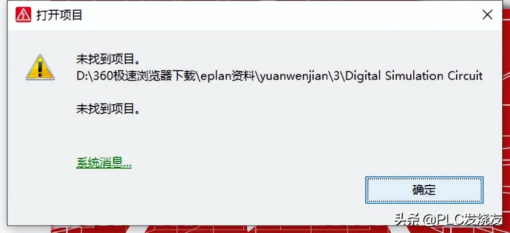 13个EPLAN安装及常见问题汇总，请查收