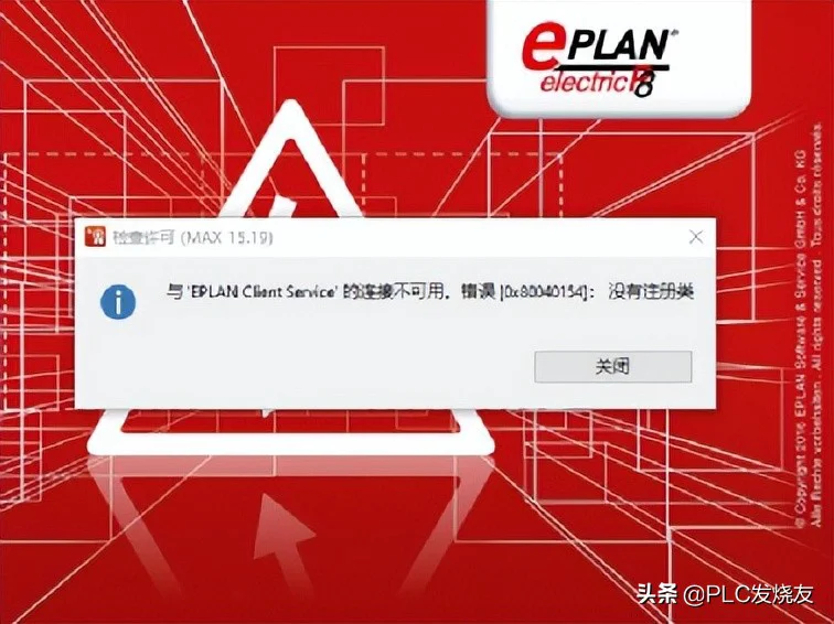 13个EPLAN安装及常见问题汇总，请查收