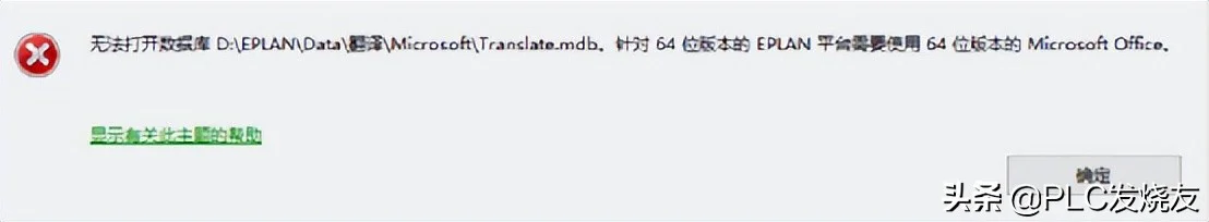 13个EPLAN安装及常见问题汇总，请查收