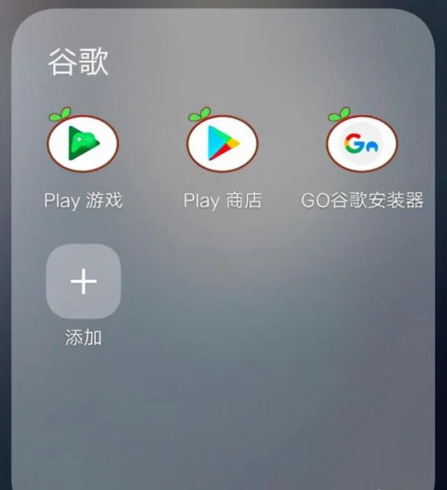 google三件套安装下载(苹果安卓google下载流程)