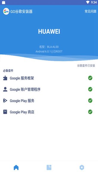 谷歌五件套一键安装器图片2