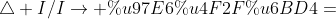 \bigtriangleup I/I\rightarrow 韦伯比