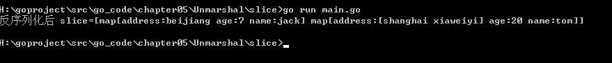 Golang json的反序列化