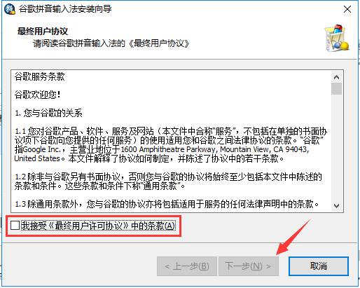 谷歌拼音输入法如何安装？谷歌拼音输入法安装方法
