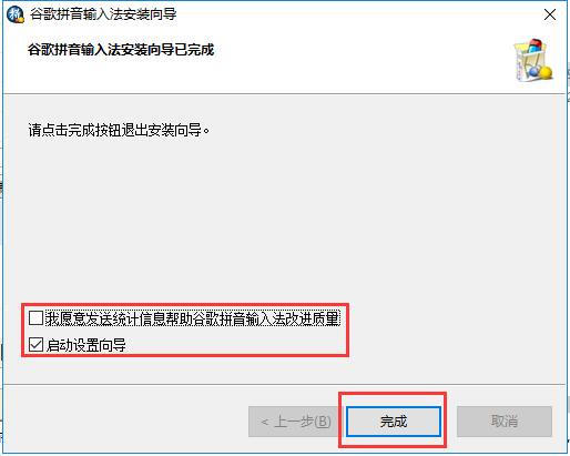 谷歌输入法下载_Google谷歌拼音输入法安装