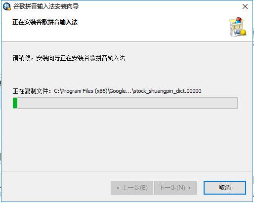 谷歌输入法下载_Google谷歌拼音输入法安装