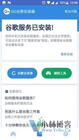 google框架一键安装工具（GO谷歌安装器）