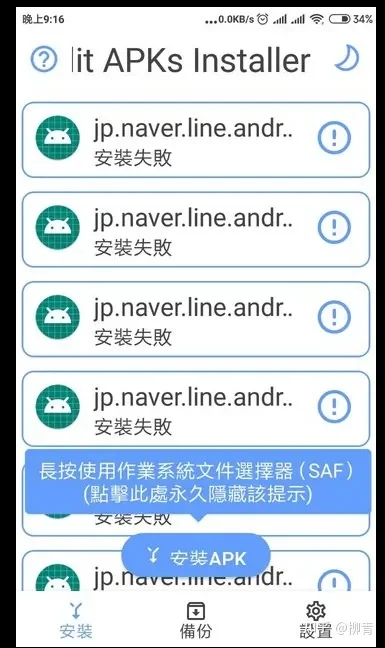 不装google play如何安装linkedin英文版,小米手机开启“开发者选项”使用Split APKs Installer(SAI)安装apkm格式的应用程序