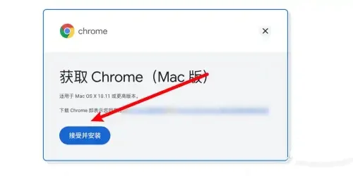 mac怎么安装谷歌浏览器软件 mac怎么安装谷歌浏览器软件