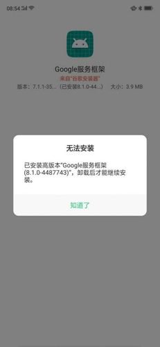 oppo如何安装谷歌框架