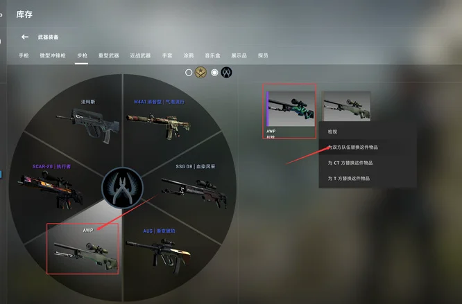 csgo怎么在游戏里换皮肤?