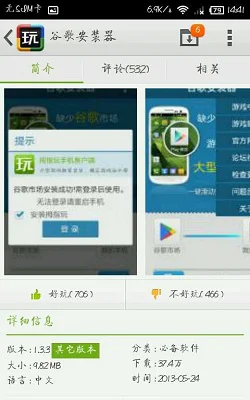口袋妖怪go安卓版怎么下载? Google Play下载教程