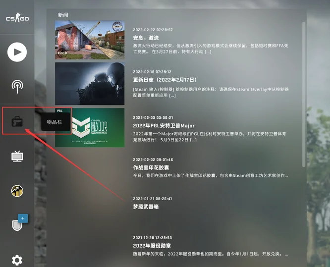 csgo怎么在游戏里换皮肤?